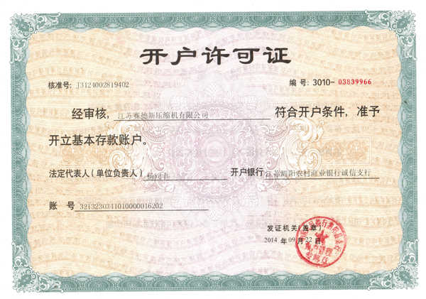 開(kāi)戶(hù)許可證
